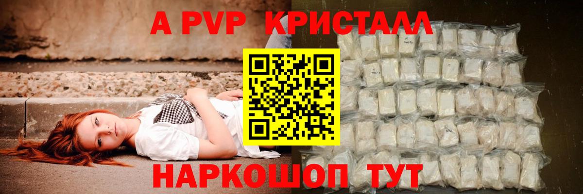 А ПВП мука  A PVP кристаллы  Кировск  Вход с VPN 