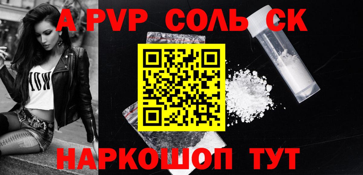 A PVP кристаллы Кировск