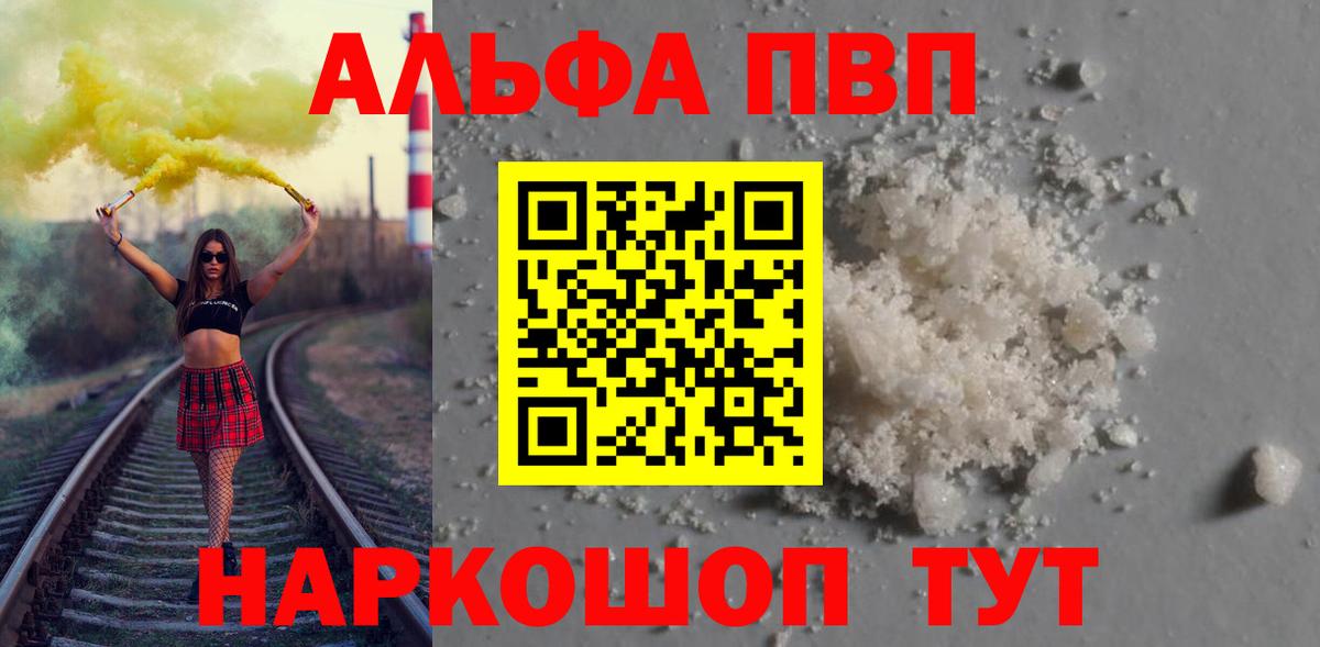 А ПВП СК  где найти наркотики  Альфа ПВП мука  Кировск 