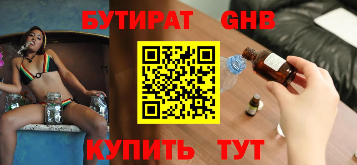 БУТИРАТ 99% Кировск