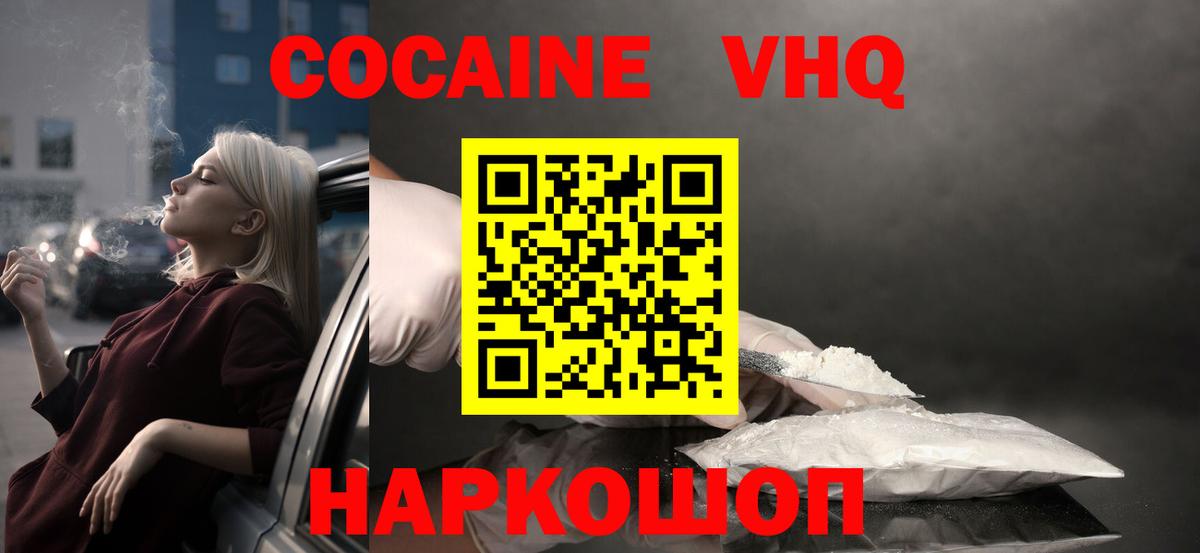 Кокаин  Кировск  Cocaine VHQ  КОКАИН VHQ 