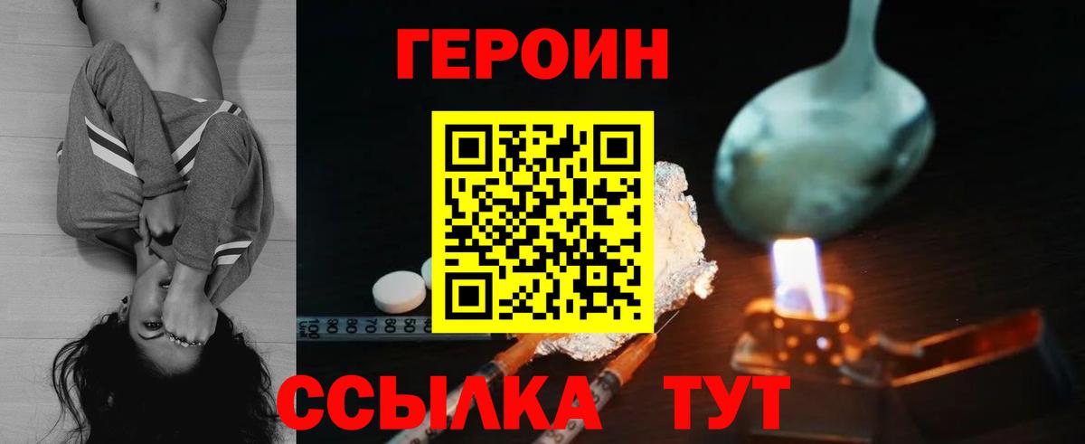 Героин  Вход с VPN  Кировск  Героин хмурый 