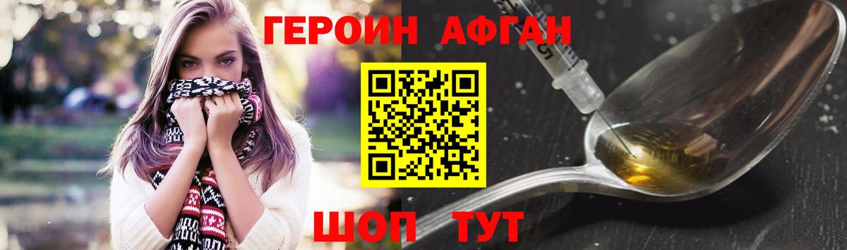 Героин белый Кировск