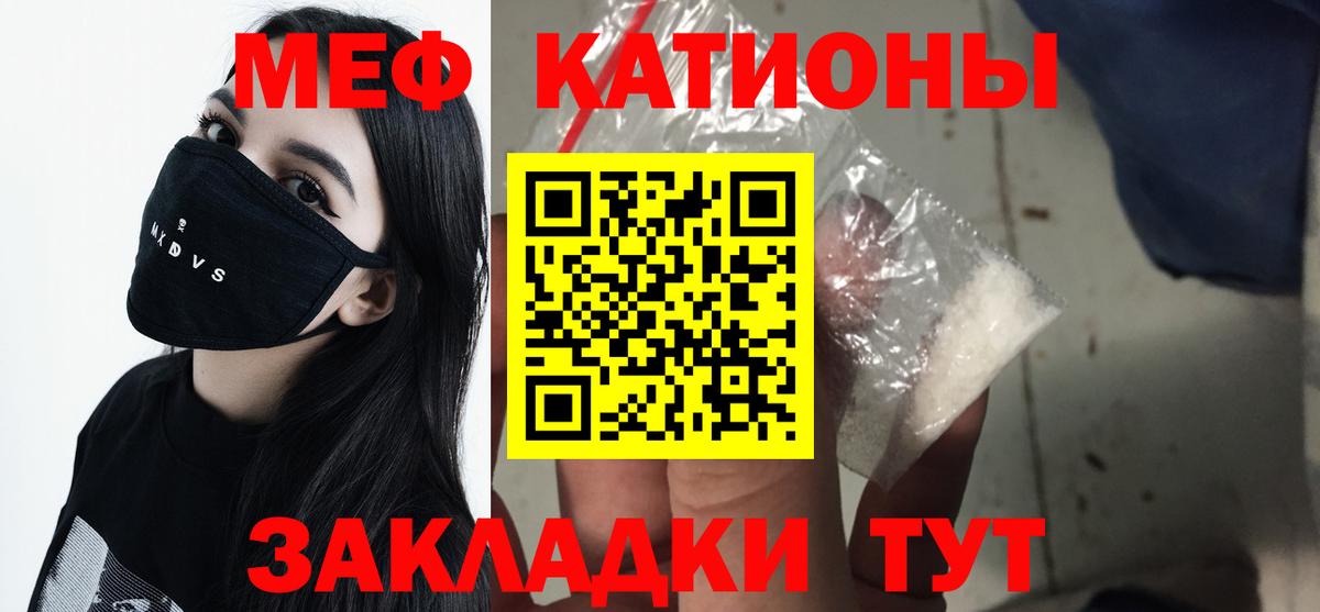 Меф мяу мяу  Кировск