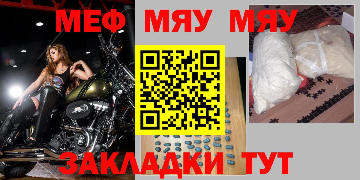 Кировск  МЕФ  Вход с VPN  МЯУ-МЯУ  МЕФ мяу мяу 