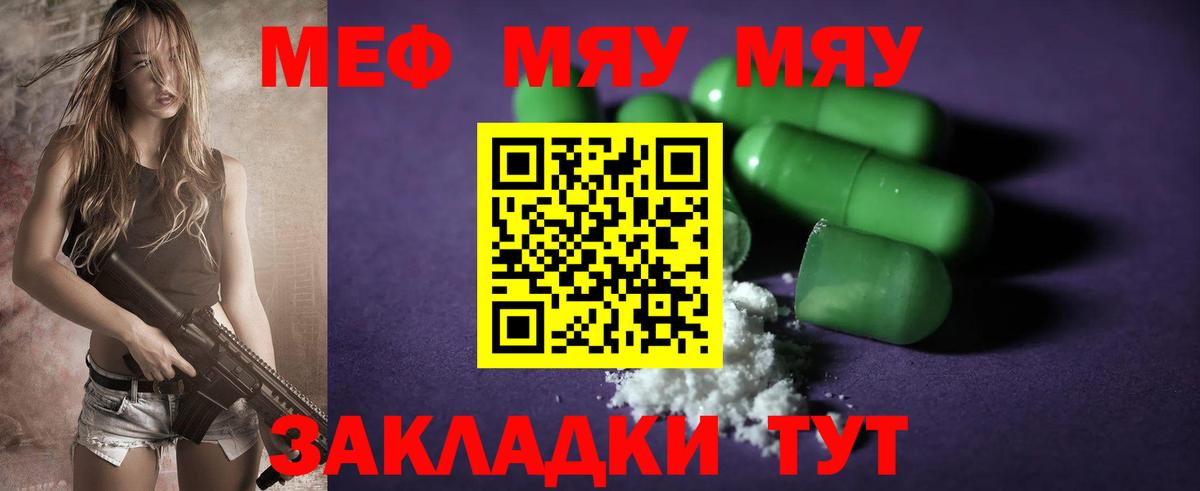 Мефедрон мяу мяу  Меф  Кировск  МЯУ-МЯУ 4 MMC 